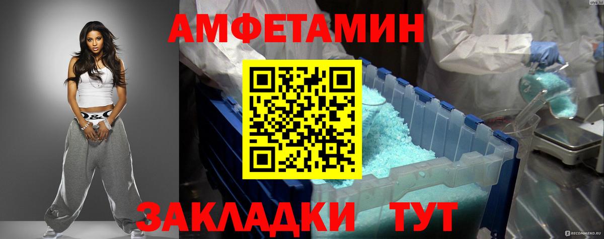 Amphetamine Premium Ростов Великий