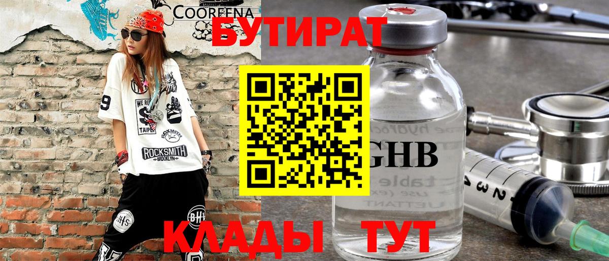 Бутират бутик  Вход с VPN  Ростов Великий 