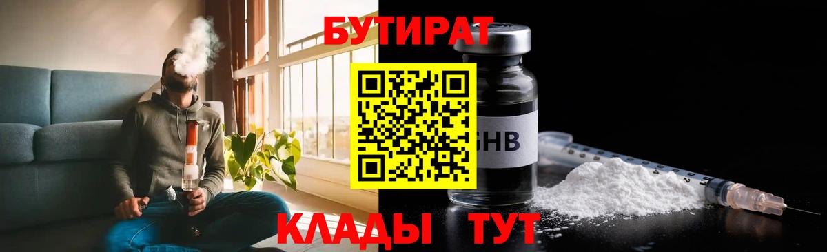 БУТИРАТ оксибутират Ростов Великий