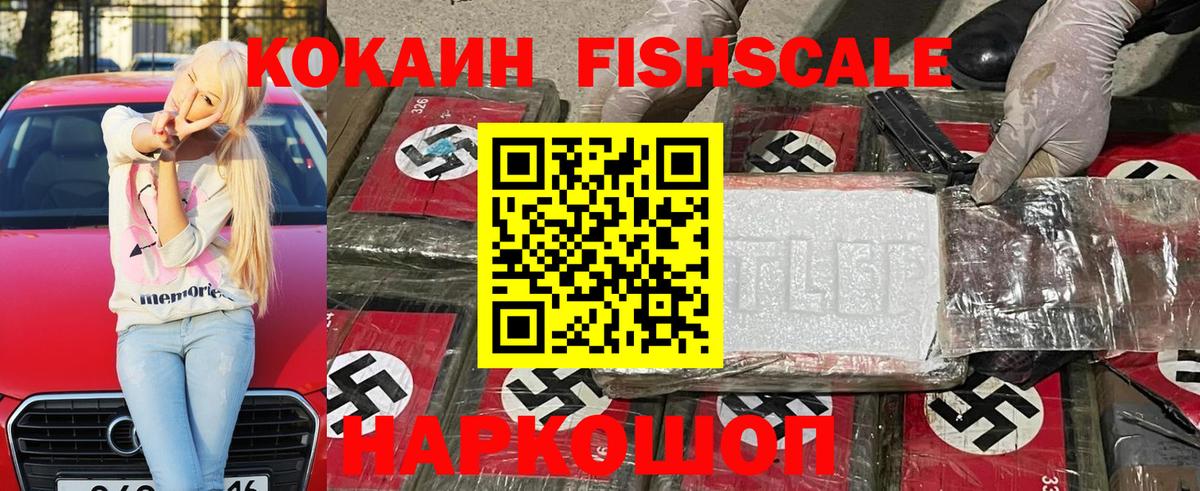 КОКАИН  Кокаин FishScale  Вход с VPN  Cocaine Columbia  Ростов Великий 
