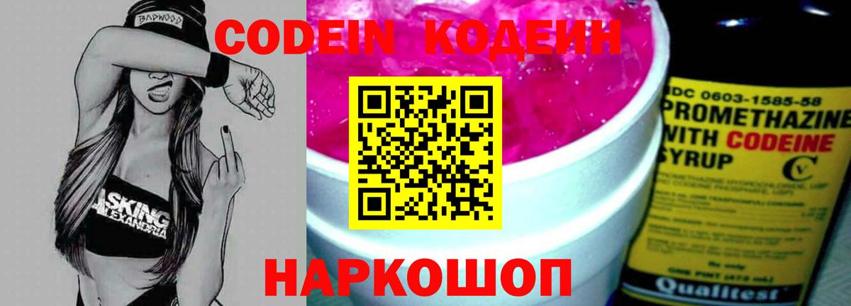 Кодеин Purple Drank Ростов Великий