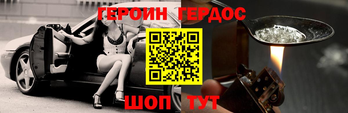ГЕРОИН VHQ Ростов Великий