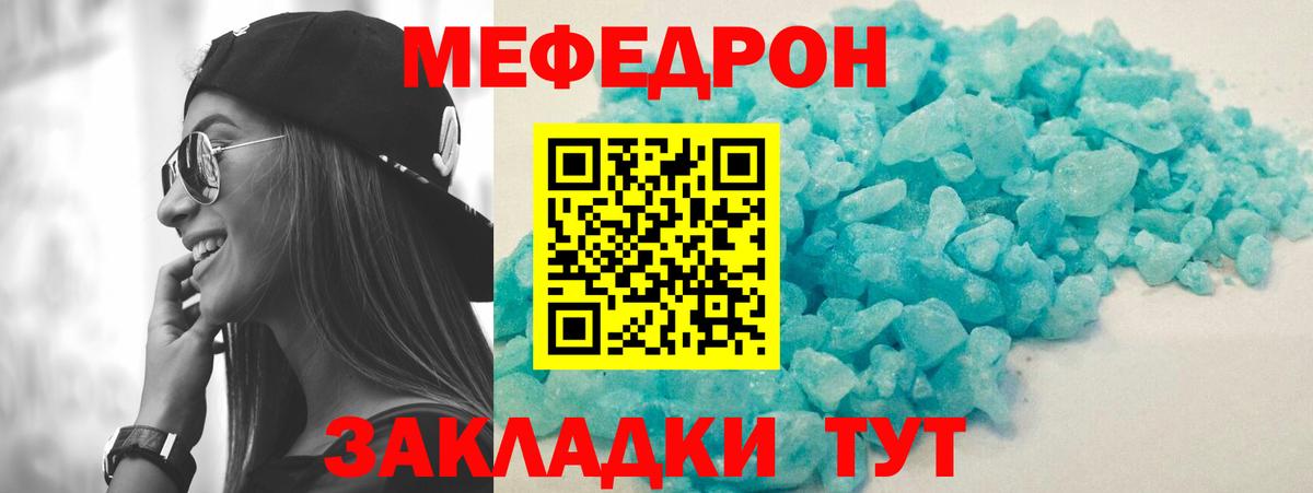 МЕФ мука  МЯУ-МЯУ 4 MMC  Мефедрон  Ростов Великий  Вход с VPN 