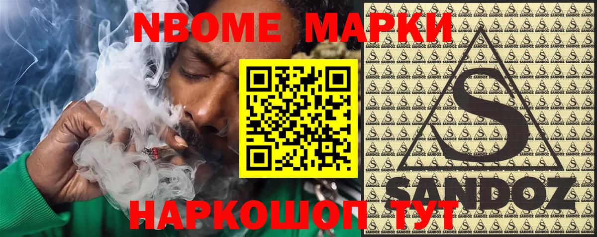 Марки NBOMe 1500мкг Ростов Великий